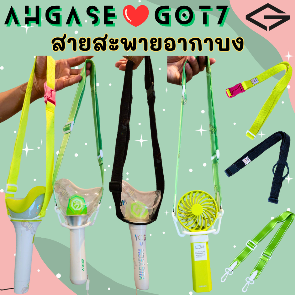 พร้อมส่ง สายห้อยอากาบง สายคล้องอากาบง ahgabong GOT7