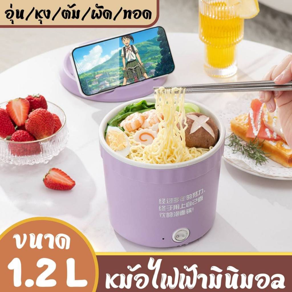 หม้อสุกี้ไฟฟ้า 450W หม้อไฟฟ้า 1.2L  ต้ม/ ผัด/ทอด ไม่ติดกันกะทะ