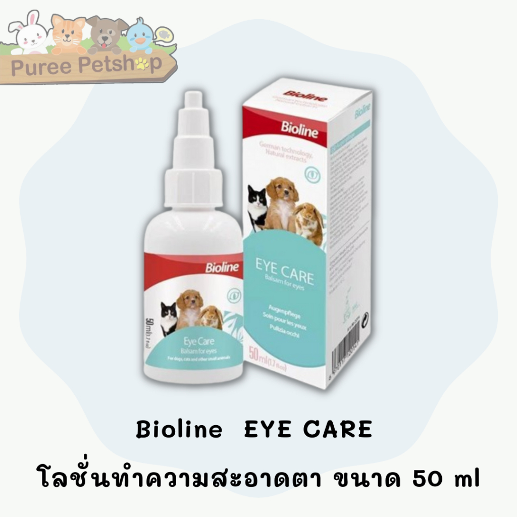 Bioline EYE CARE โลชั่นทำความสะอาดตา ขนาด 50 ml
