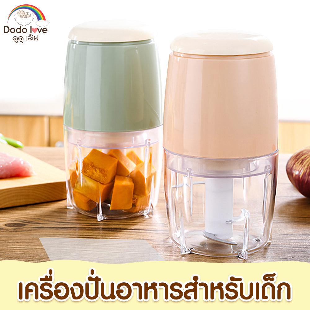 เครื่องปั่นอาหารสำหรับเด็ก เครื่องปั่นไฟฟ้าอเนกประสงค์ บด สับ อาหาร