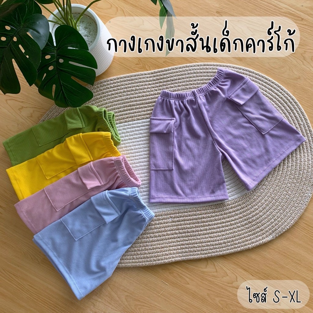Littlep(B34)กางเกงขาสั้นคาร์โก้-ผ้าร่องสีพื้น-มีกระเป๋า-ไซส์S-XL