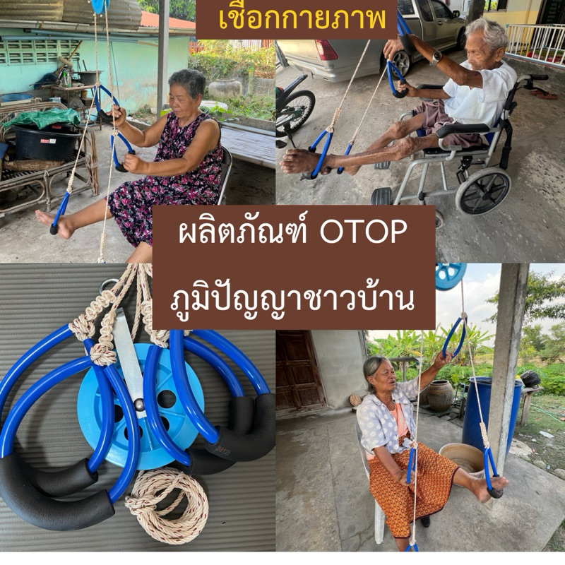 เชือกกายภาพบำบัดฟื้นฟูกล้ามเนื้อแขนขาหัวไหล่