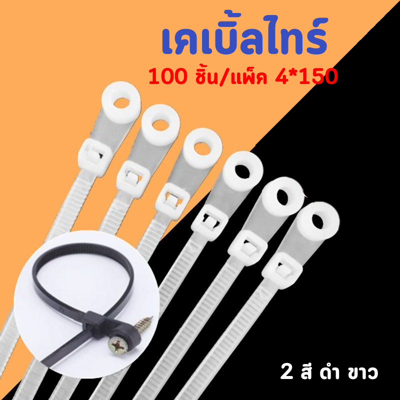3 แพ็ค 100ชิ้น/เคเบิ้ลไทร์ Nylon Plastic Cable Ties สายรัดพลาสติกไนล่อน เข็มขัดรัดสายไฟ หนวดกุ้ง Zip