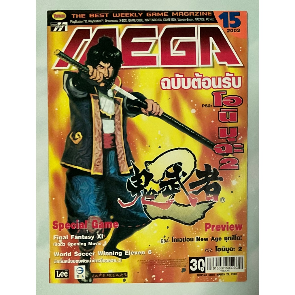Mega Game Magazine Issue. 15 (Year2002)