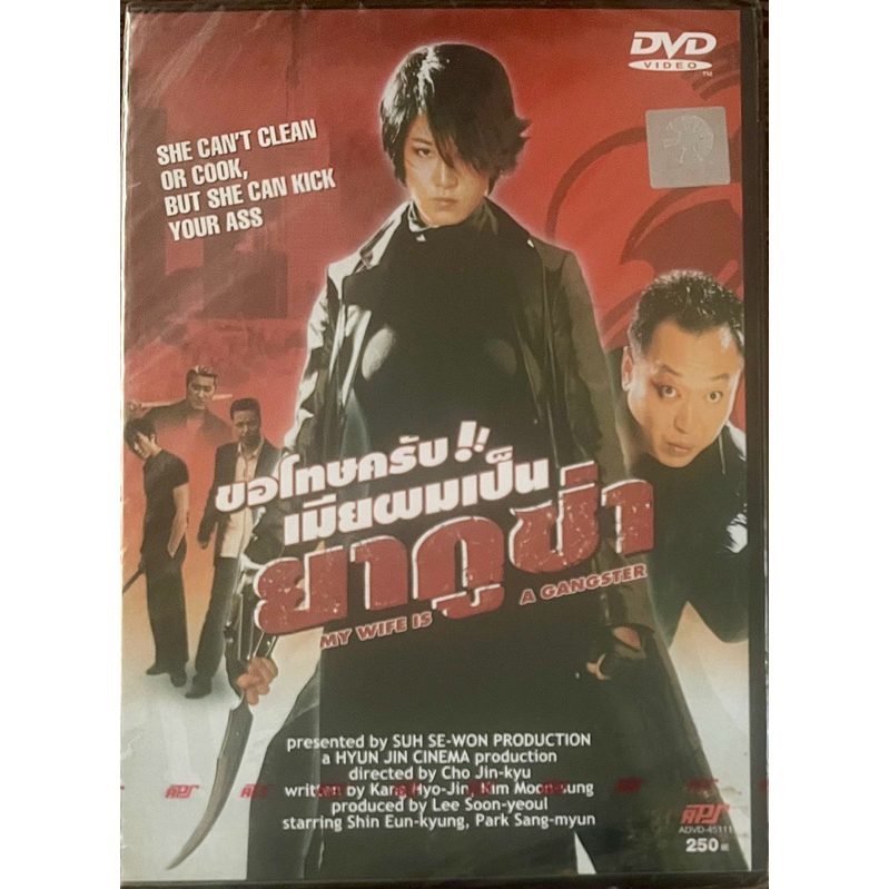 My Wife Is a Gangster (2001, DVD)/ขอโทษครับ! เมียผมเป็นยากูซ่า (ดีวีดี)