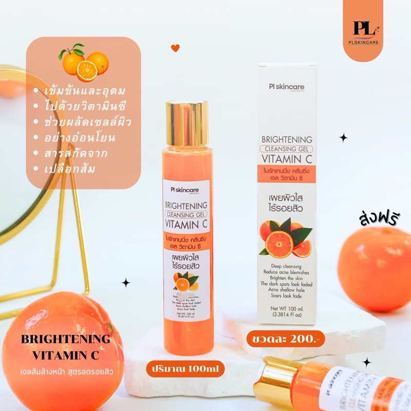 เจลส้ม เจลล้างหน้า สูตรลดรอย BRIGHTENING VITAMIN C