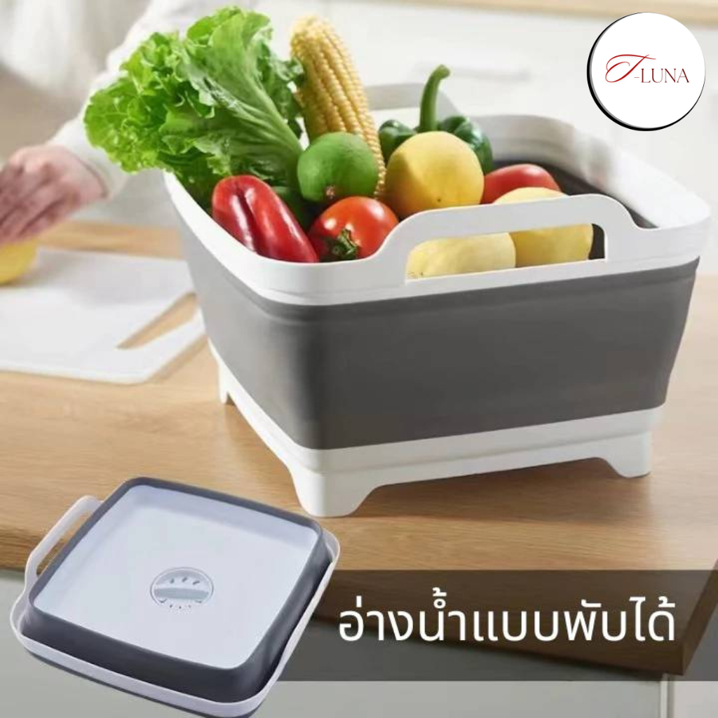 อ่างน้ำแบบพับได้ อ่างน้ำล้างผักและผลไม้อเนกประสงค์ อ่างล้างจาน อ่างน้ำพกพาสะดวก
