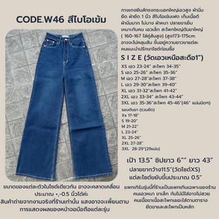 Code.W46 กางเกงยีนส์ทรงกระบอกใหญ่ผ้ายืดเอวสูง
