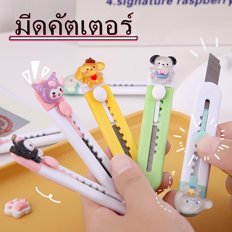 มีดคัตเตอร์ตัดกระดาษ ตัวการ์ตูนน่ารัก ใบมีดคมใช้งานได้หลากหลาย อุปกรณ์ตัดกระดาษ