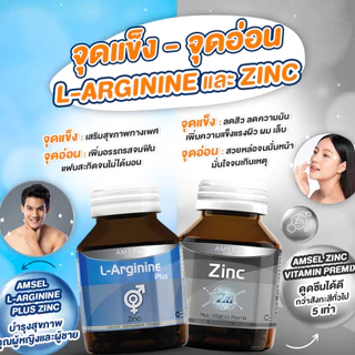 ((ของแท้ร้านยา)) Amsel L-Arginine Plus Zinc 40 Caps แอมเซล แอล-อาร์จีนีน พลัส ซิงค์ 40 แคปซูล