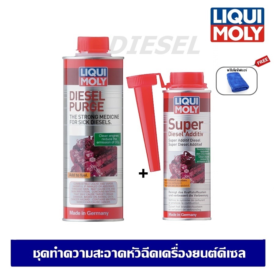 Liqui Moly Diesel Purge & Super Diesel Additive น้ำยาล้างคราบเขม่าและล้างหัวฉีดเครื่องยนต์ดีเซล