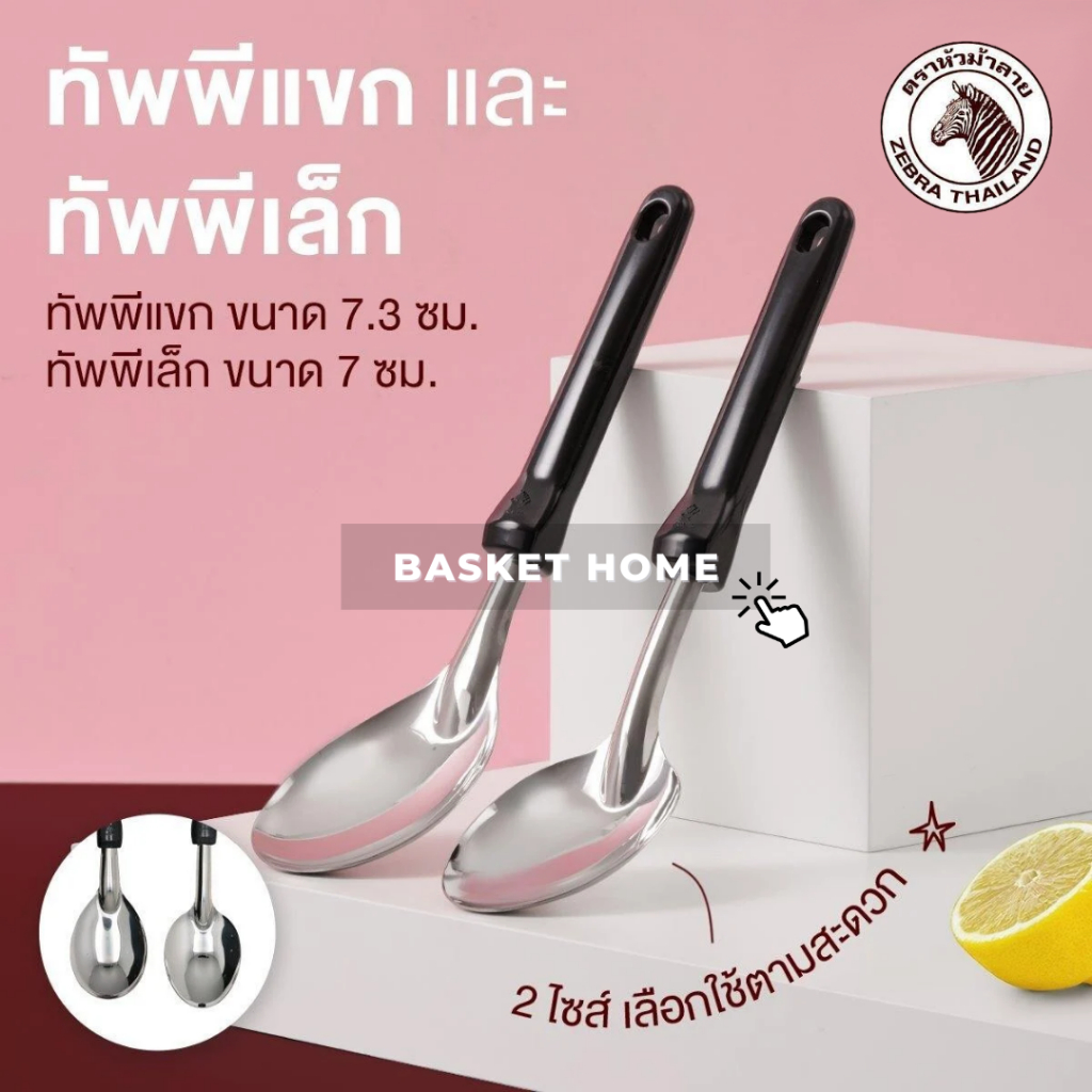 ZEBRA ตราหัวม้าลาย ทัพพีเล็ก ทัพพีแขก ทัพพีตักข้าว ทัพพีตักอาหาร สแตนเลส รุ่น Focus (Rice Ladle)