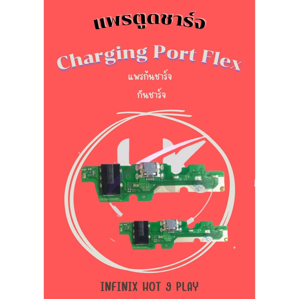 สายแพรตูดชาร์จ INFINIX HOT 9 PLAY แพรก้นชาร์จ อะไหล่มือถือ คุณภาพดี Pu mobile