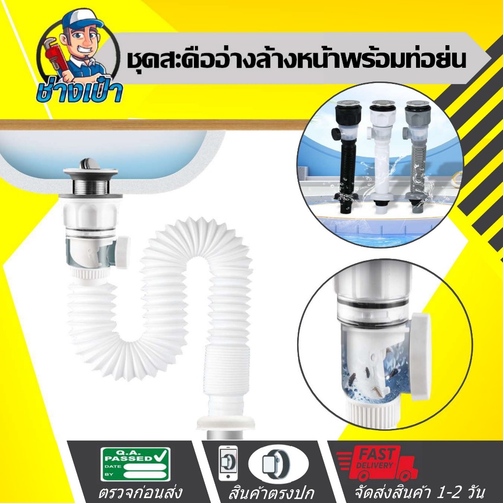 ชุดสะดืออ่างพร้อมท่อน้ำทิ้งสีขาว ยาว 90 cm, ปรับระดับตามความเหมาะสมหน้างานได้ ใช้ได้ทั้งอ่างซิงค์และอ่างล้างหน้า