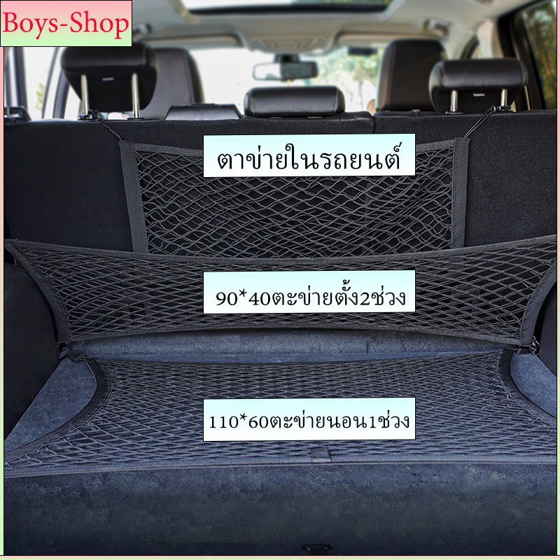 ตาข่ายในรถยนต์ เก็บสัมภาระ คลุมรถ จัดระเบียบท้ายรถ เก็บของ กั้นของตก ไนล่อนยืดหยุ่น 90*40แนวตั้ง2ช่วง 110*60แนวนอน1ช่วง