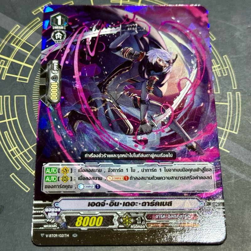 v-bt09 เอดจ์•อิน•เดอะ•ดาร์คเนส pr foil vanguard V
