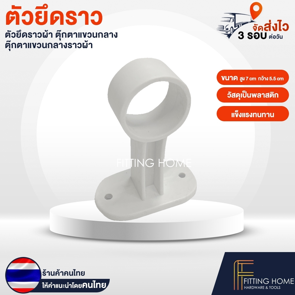 ตัวรับราว ขนาด​ 1 นิ้ว หูรับกลางราวกลม 1" ตุ๊กตา พร้อมสกรูขารับราวแขวนเสื้อ รับแป๊ป ปรับได้ รับแป๊ปกลม