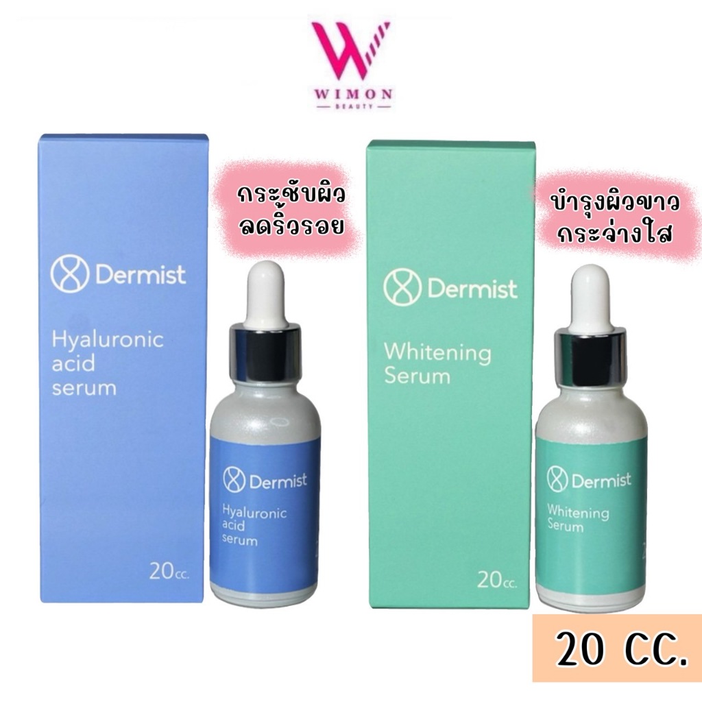 Dermist Hyaluronic Acid Serum /Whitening Serum For Face 20 cc.เดอร์มิสท์ไฮยาลูโรนิกแอซิดเซรั่ม /ไวท์เทนนิ่งเซรั่มฟอร์เฟส