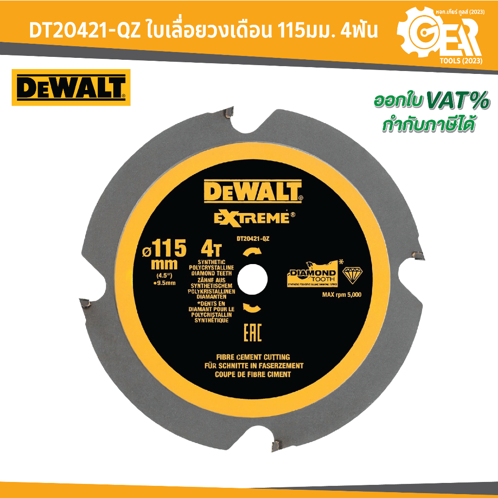 DEWALT รุ่น DT20421-QZ ใบเลื่อยวงเดือนอเนกประสงค์ 115มม. 4ฟัน (สำหรับเลื่อยวงเดือนไร้สาย DCS571)