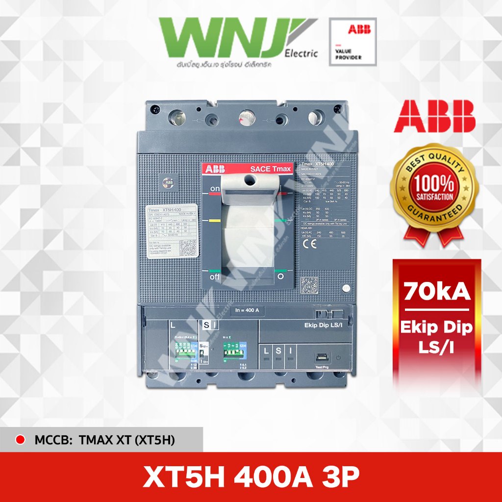 เบรกเกอร์ (ABB) XT5H 400A Ekip Dip LS/I 3P (70kA)