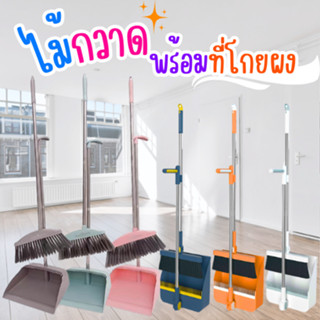 New!!! ไม้กวาดพร้อมที่โกยผง  ขนแปรงนุ่ม ประกอบง่าย ส่งจากไทย…