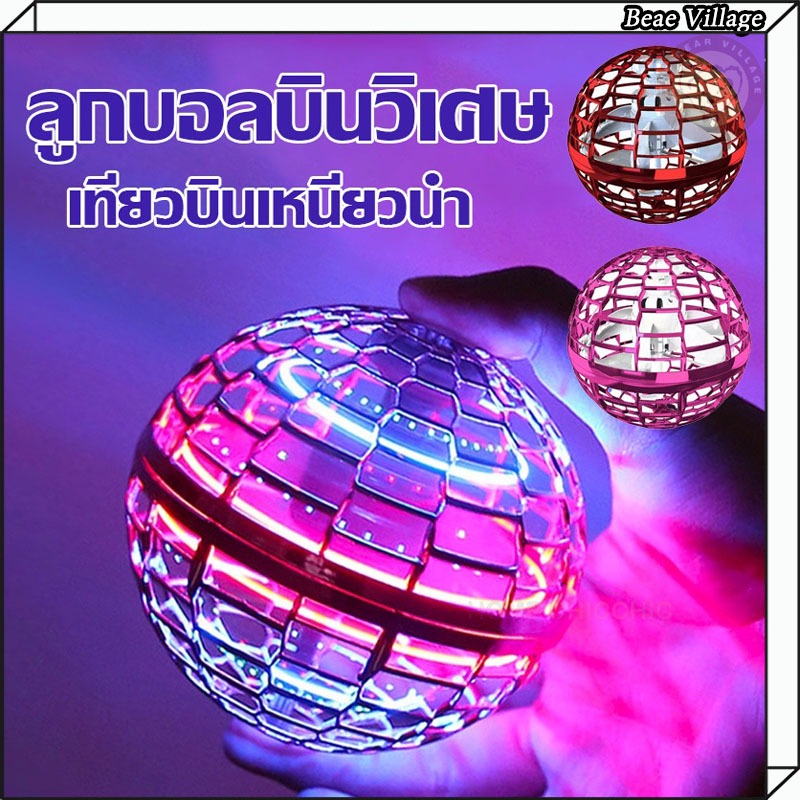 พร้อมส่ง ลูกบอลบิน UFO ลูกบอลบินวิเศษFlynova Pro บูมเมอแรงเหนี่ยวนําบินลูกโลกคลายเครียดไฟ LED ลูกบอลบิน ลูกบอลหมุน