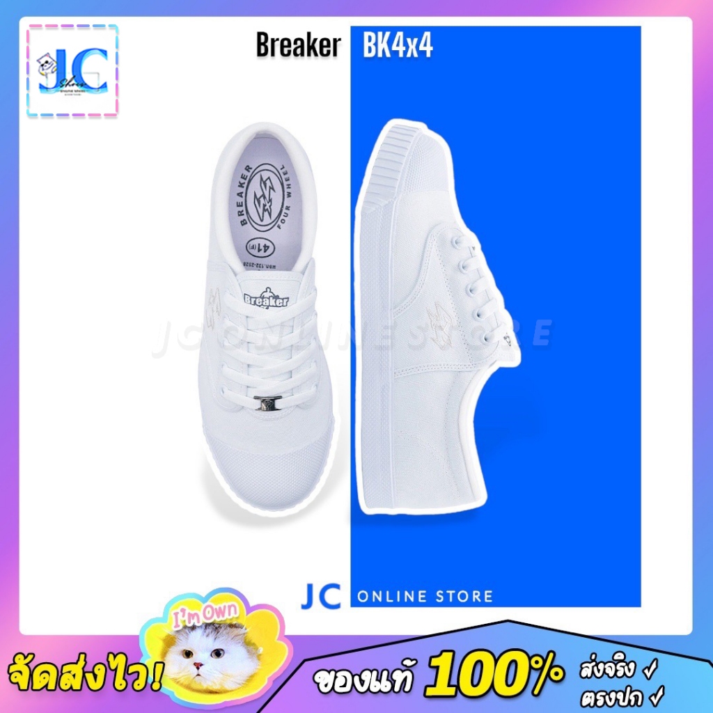 จัดส่งฟรี !! | Breaker 4x4 รองเท้าผ้าใบนักเรียน สีขาว/ดำ | ของมีพร้อมส่ง_ส่งให้อย่างไว | เบรกเกอร์ ส