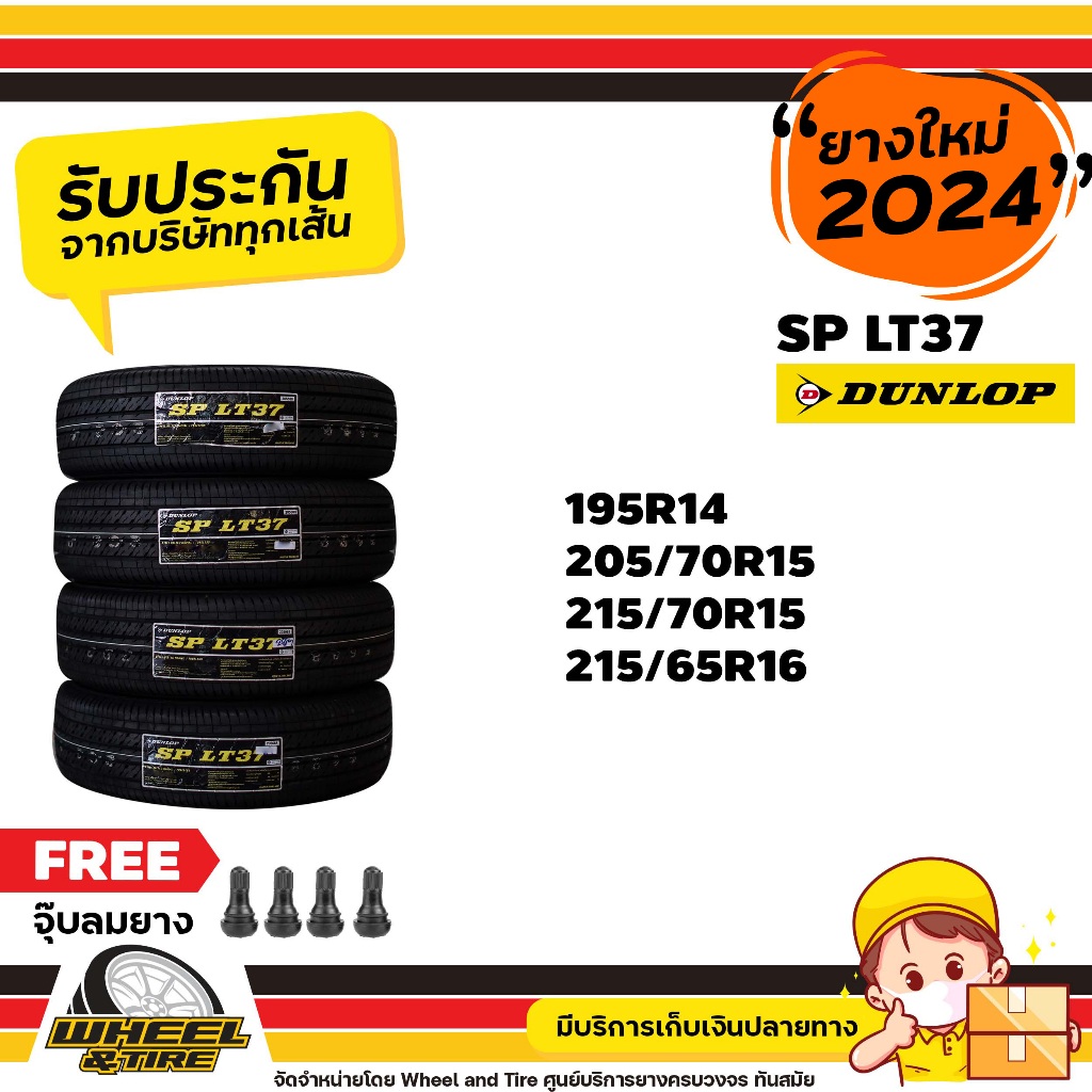 DUNLOP ยางรถยนต์ รถกระบะ รถตู้ รถบรรทุก รุ่น SPLT37 ขอบ 14-16 นิ้ว ยางราคาถูก ราคาต่อ4เส้น ปี2024 เเถมฟรี จุ๊บลมยาง4ชิ้น