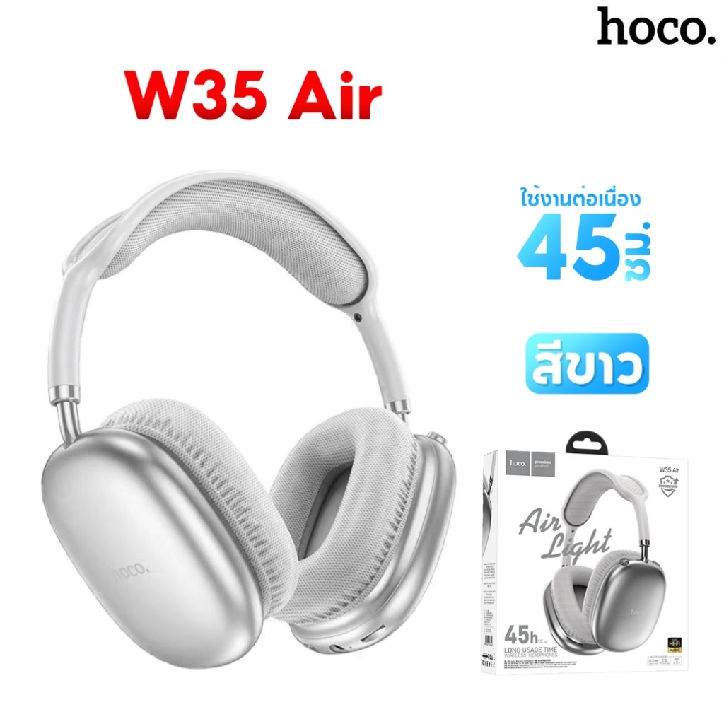 Hoco W35Air/W45 หูฟังบลูทูธครอบหู Headphones Bluetooth headset BT V5.3 ชิป:JL7006F4 ใช้ได้ต่อเนื่อง45ชม. (แท้100%)
