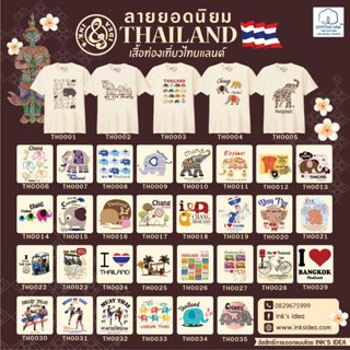 เสื้อยืดลายช้างผ้าดิบธรรมชาติไม่ผ่านการย้อม Cotton100% เสื้อ…
