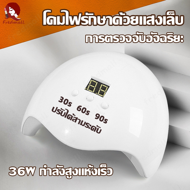 เครื่องอบเล็บเจล เครื่องอบสีเจล UV LED ที่อบเล็บเจล เครื่องอบเล็บ เครื่องอบเล็บgel เครื่องอบเจล อุปกรณ์ทำเล็บเจล 36W