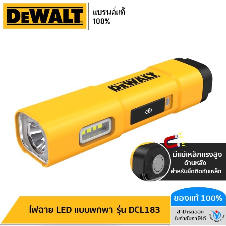 DEWALT รุ่น DCL183 ไฟฉาย LED แบบพกพา