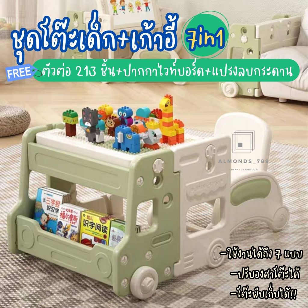 ชุดโต๊ะตัวต่อ ลายรถสุดเท่ห์ โต๊ะเด็ก เก้าอี้เด็ก 7in1โต๊ะปรับองศาได้ พร้อมปากกาไวท์บอร์ดแม่เหล็ก+แปรงลบ โต๊ะพับเก็บได้