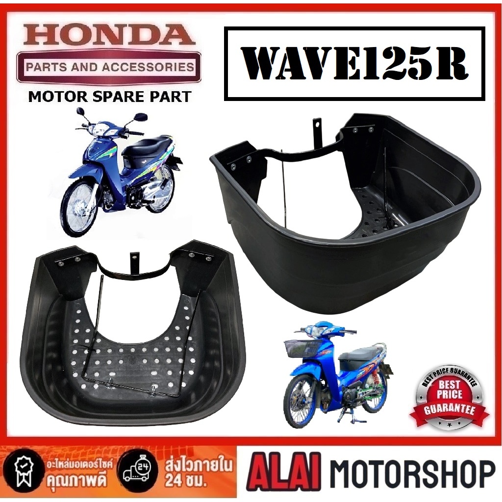ตะกร้าหลังบังลม เวฟ 125R แบบพลาสติก พร้อมขายึด ไม่แถมน๊อต HONDA WAVE125R WAVE125-R WAVE125 R HONDA
