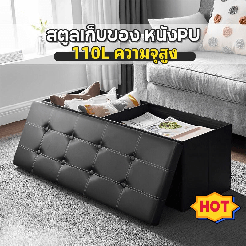 HOME-LIFE โซฟาหนัง PU กล่องใส่ของ พับได้ กล่องใส่เสื้อ กล่องใส่ผ้า กล่องเก็บของอเนกประสงค์ 110L