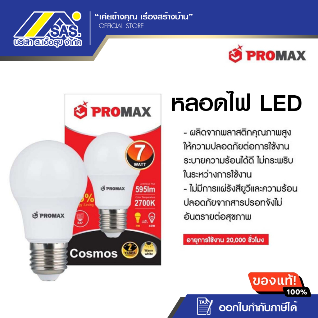 หลอด LED Bulb A60 COSMOS 7W/WW Promax