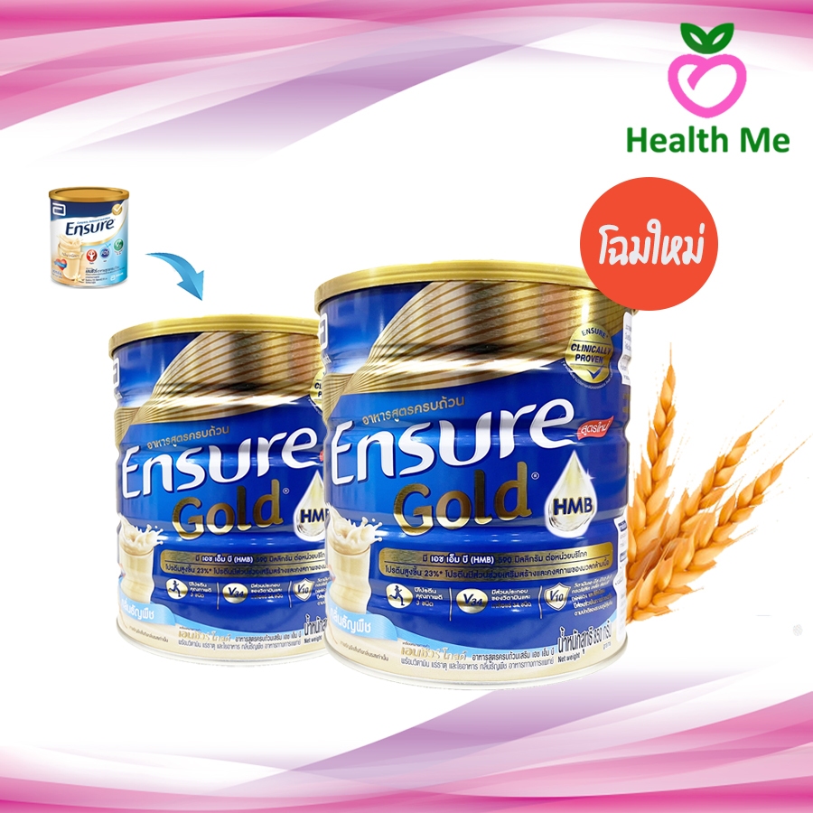[800G จำกัดไม่เกิน 4 กระป๋อง] ENSURE (Gold) เอนชัวร์ กลิ่นธัญพืชสูตรหวานน้อย 400 กรัม และ 800 กรัม