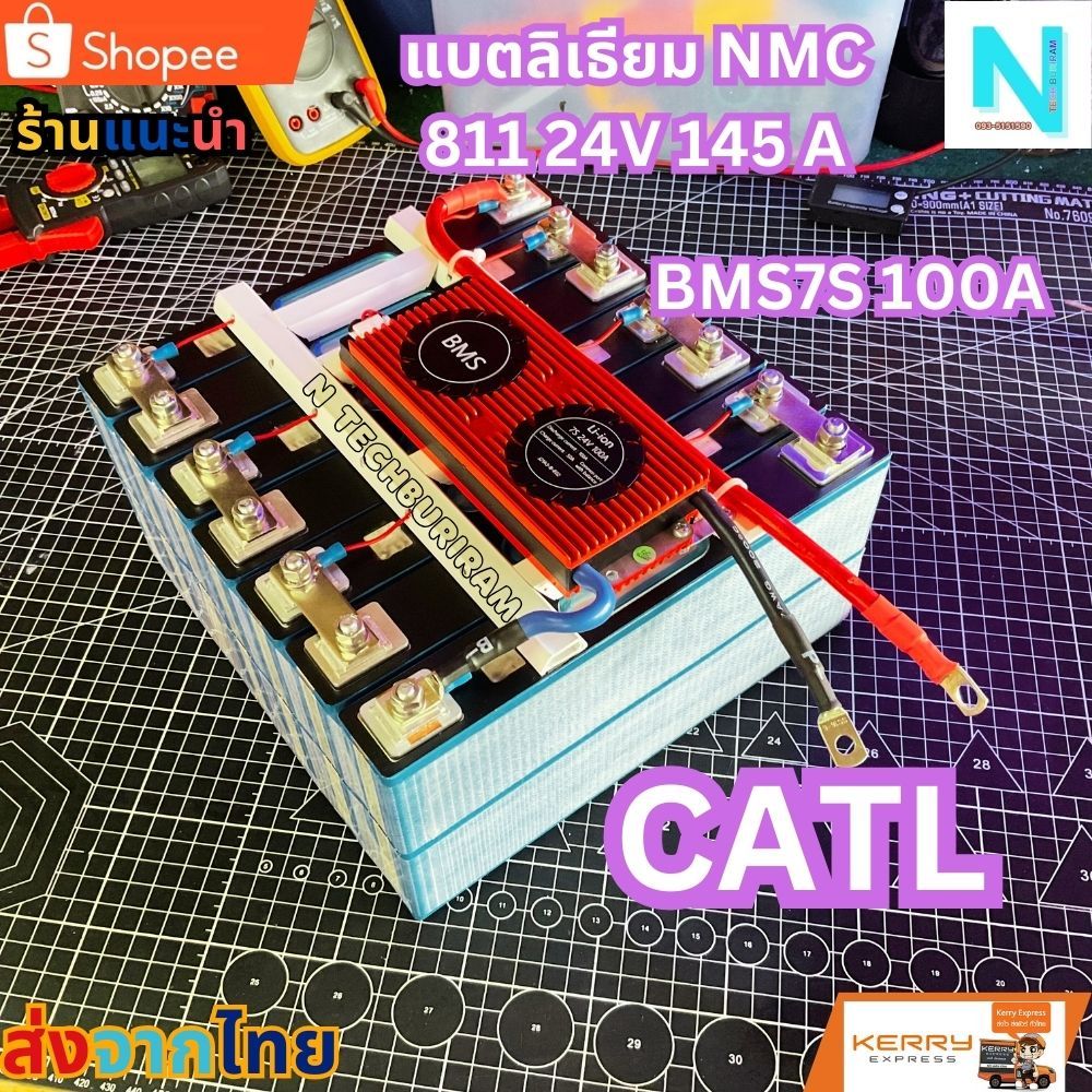 แบตลิเธียม NMC 811 24V 145 A