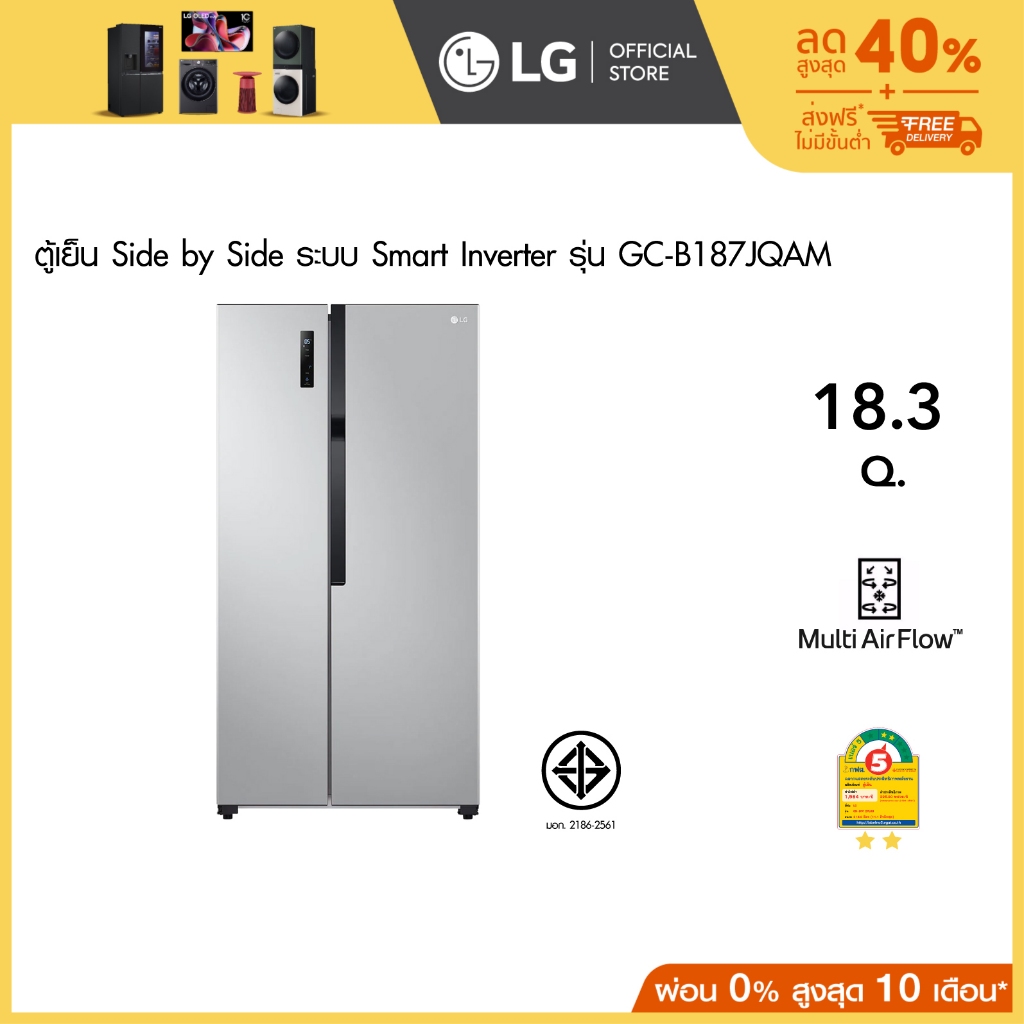 LG ตู้เย็น Side-by-Side รุ่น GC-B187JQAM ขนาด 18 คิว ระบบ Smart Inverter