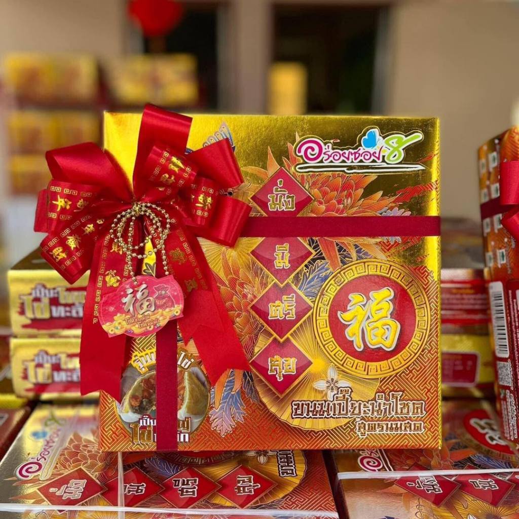อร่อยซอย8 ขนมเปี๊ยะสุดคุ้ม ใหญ่X2 เปี๊ยะไข่ทะลัก/ทุเรียนไส้ทะลัก 2 กล่อง เลือกไส้ได้