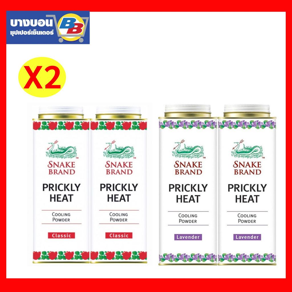 แป้งตรางู 280 กรัมทุกสูตร แพ็คคู่
