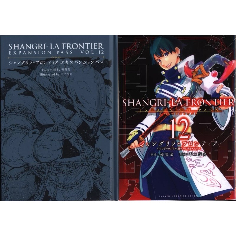 (LP) Shangri la frontier expansion-pass เล่ม 1-20 (Pre รูปที่ 7