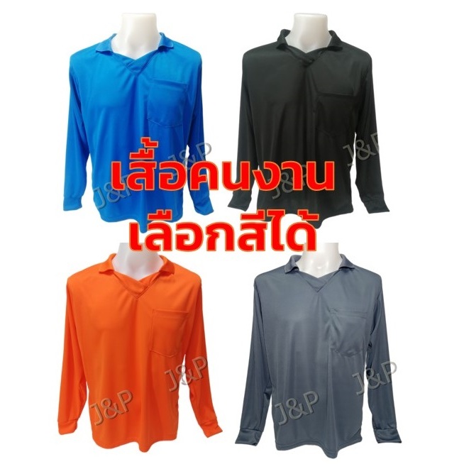 เสื้อคนงาน ทำสวนทำไร่ แขนยาวคอวีมีปกและกระเป๋า เนื้อผ้าไมโครเนื้อเรียบ สวมใส่สบาย