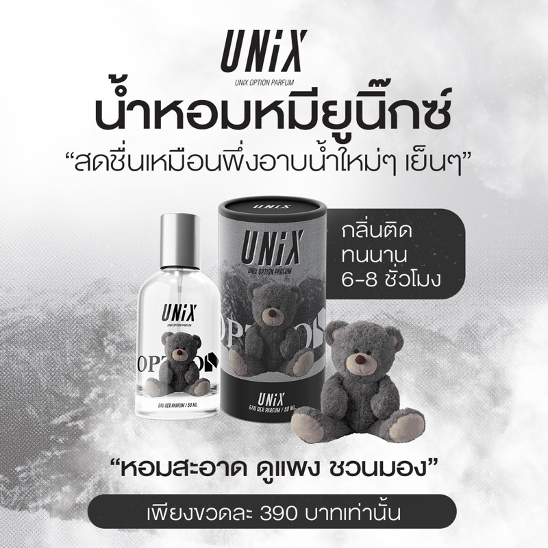 น้ำหอม Option UNiX ขนาด 50ml. ของพร้อมส่งง