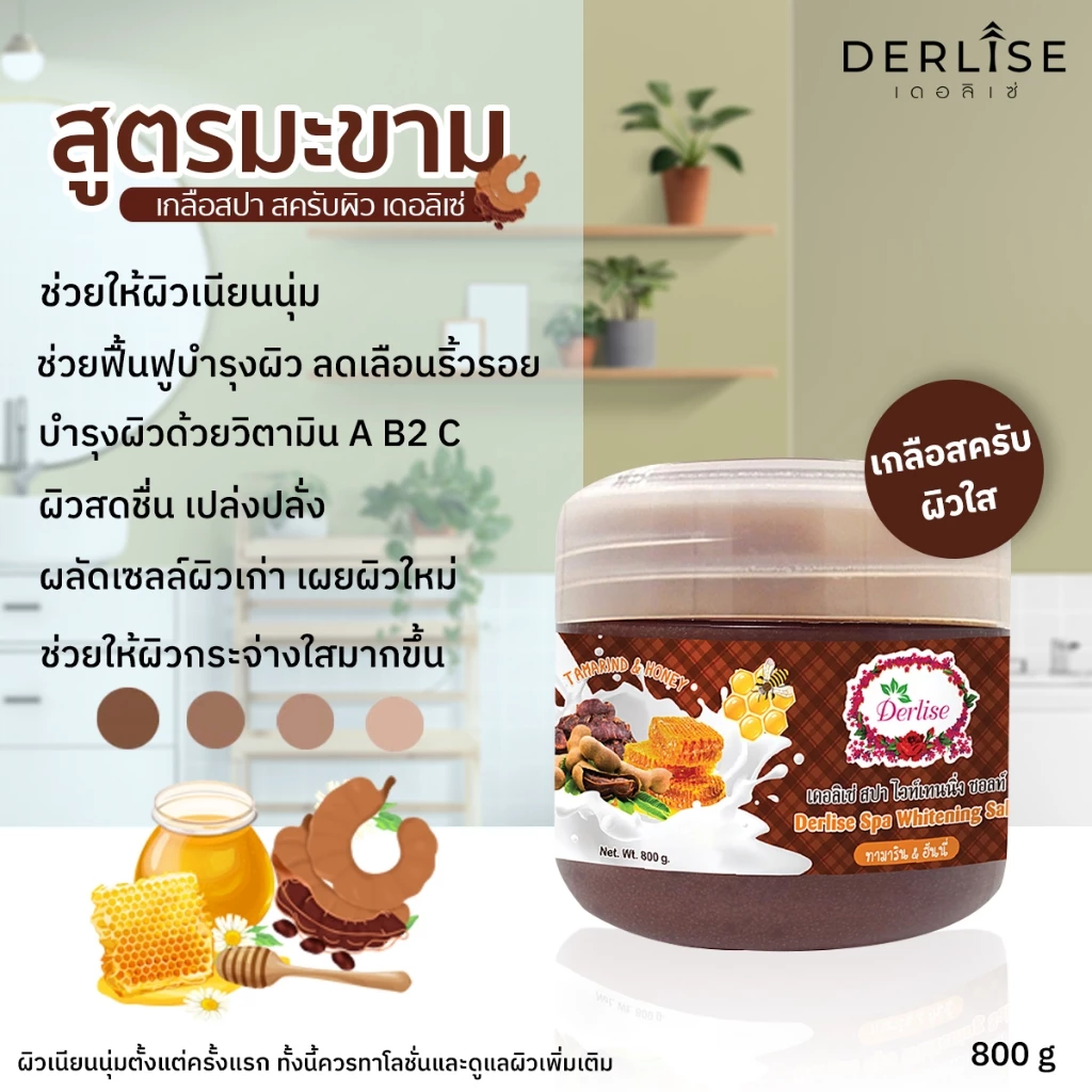 Derliseเกลือสปาขัดผิวเนียนนุ่มน่าสัมผัสเกลือสครับขัดผิวเกลือพอกผิว(มีให้เลือก15สูตร)ขนาด800กรัม thumbnail 5
