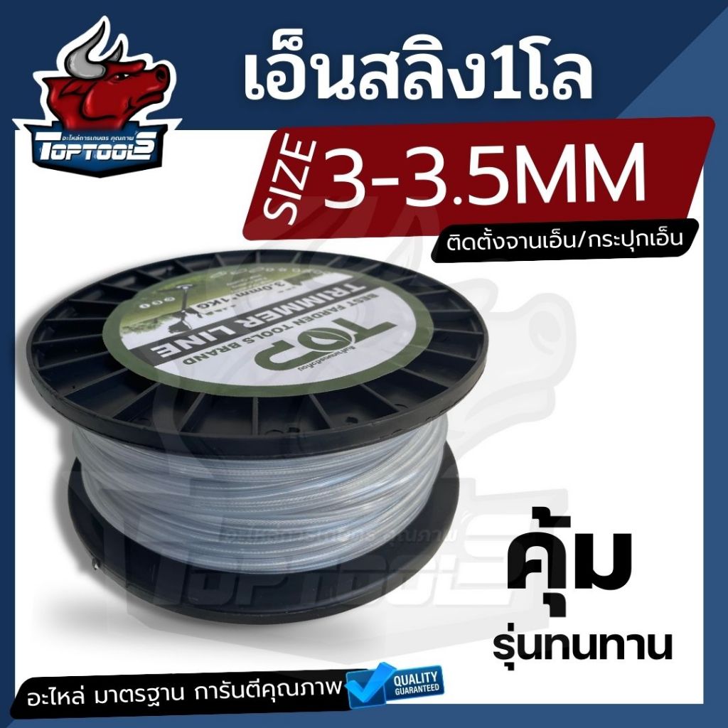 เอ็นตัดหญ้า 1 โล ( เหลี่ยม )สายเอ็น เอ็นตัดหญ้าสลิง ขนาด 3.0 / 3.5 มม.เหนียวแน่นเหลี่ยมคมหนาพิเศษ