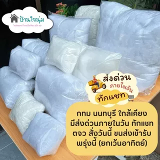 ❗(มีส่งด่วน)❗ใยคุณภาพดี สังเคราะห์เกรด AA / ใย Ball ใยขนเป็ดเทียม รีวิวแน่น ๆ มาแบ่งแพ็คเล็ก