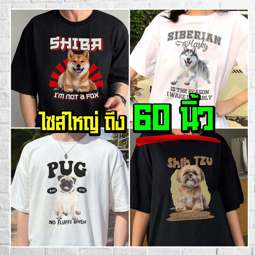 (ร้านจริง) แบร์บุรี : เสื้อยืดไซส์ใหญ่ เสื้อยืดคนอ้วน ไซส์ใหญ่ 5XL อก 60 นิ้ว (DOG2)