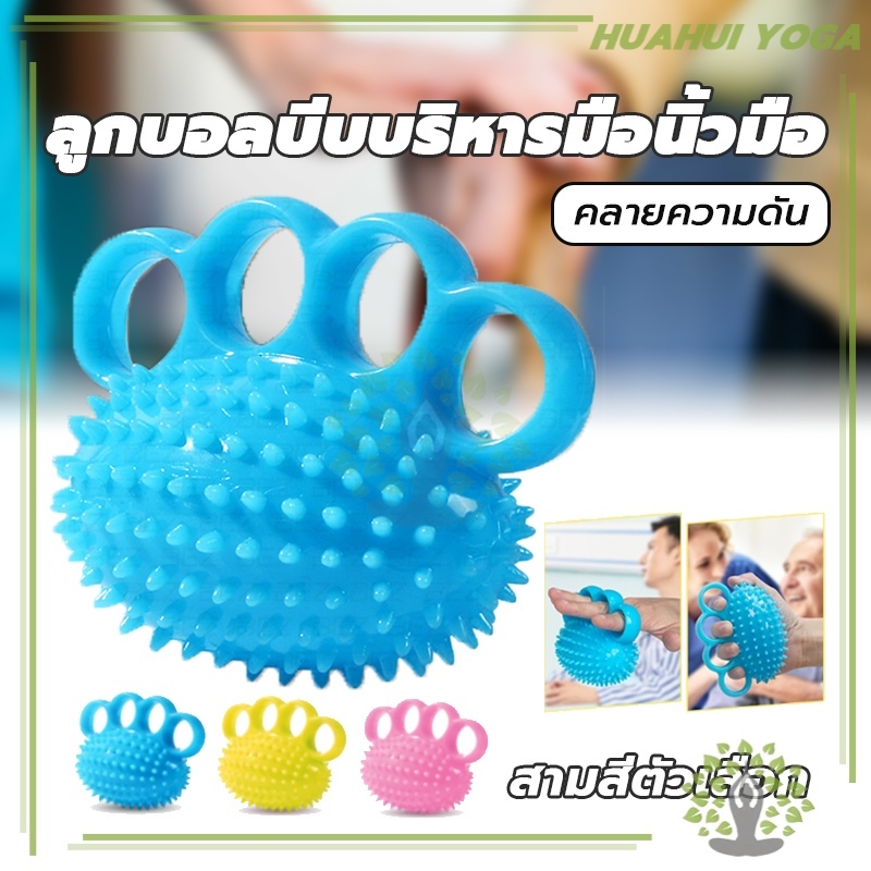 บอลบีบมือ คลายกล้ามเนื้อ การฝึกอบรมการฟื้นฟูสมรรถภาพ