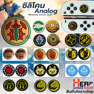 จุก Nintendo Switch OLED / PS Portal / X5 lite /ซิลิโคน อนาลอค Monster Hunter Rise / Zelda